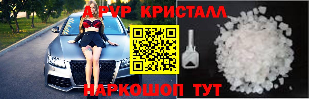 Alpha PVP СК  APVP  Петрозаводск  APVP Crystall  APVP мука  Вход с VPN 