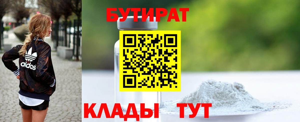 Петрозаводск  БУТИРАТ BDO  Вход с VPN 