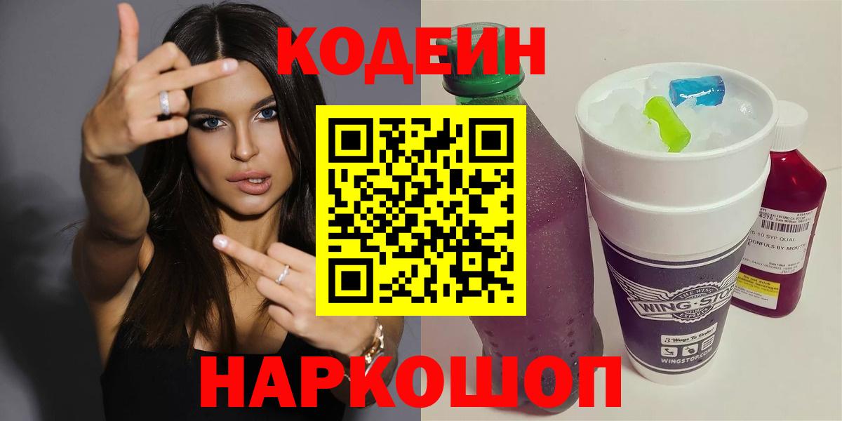 Кодеиновый сироп Lean Purple Drank  купить наркотик  Петрозаводск  Кодеин Purple Drank  Вход с VPN 