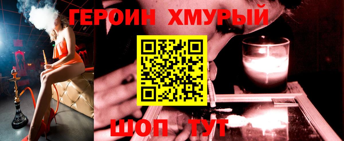 Героин хмурый Петрозаводск